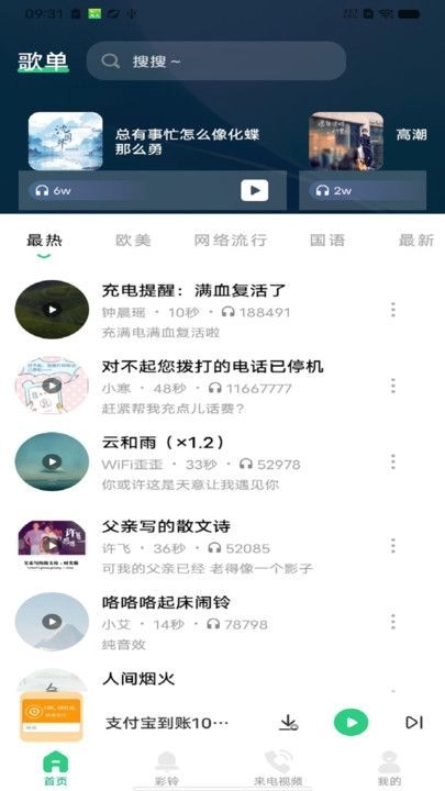 酷多啦铃声正版图3