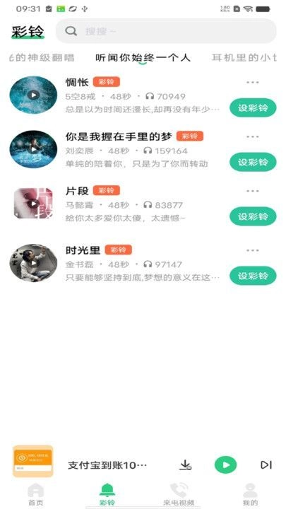 酷多啦铃声正版图4