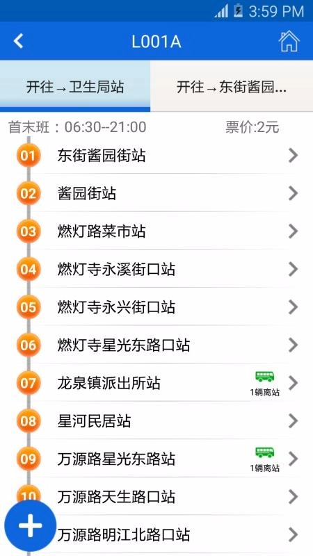 龙泉掌上公交手机正版图1