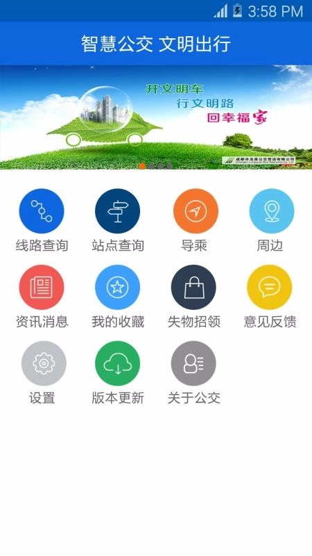 龙泉掌上公交手机正版图2