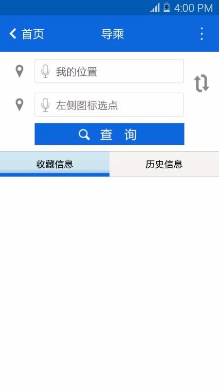 龙泉掌上公交手机正版图3