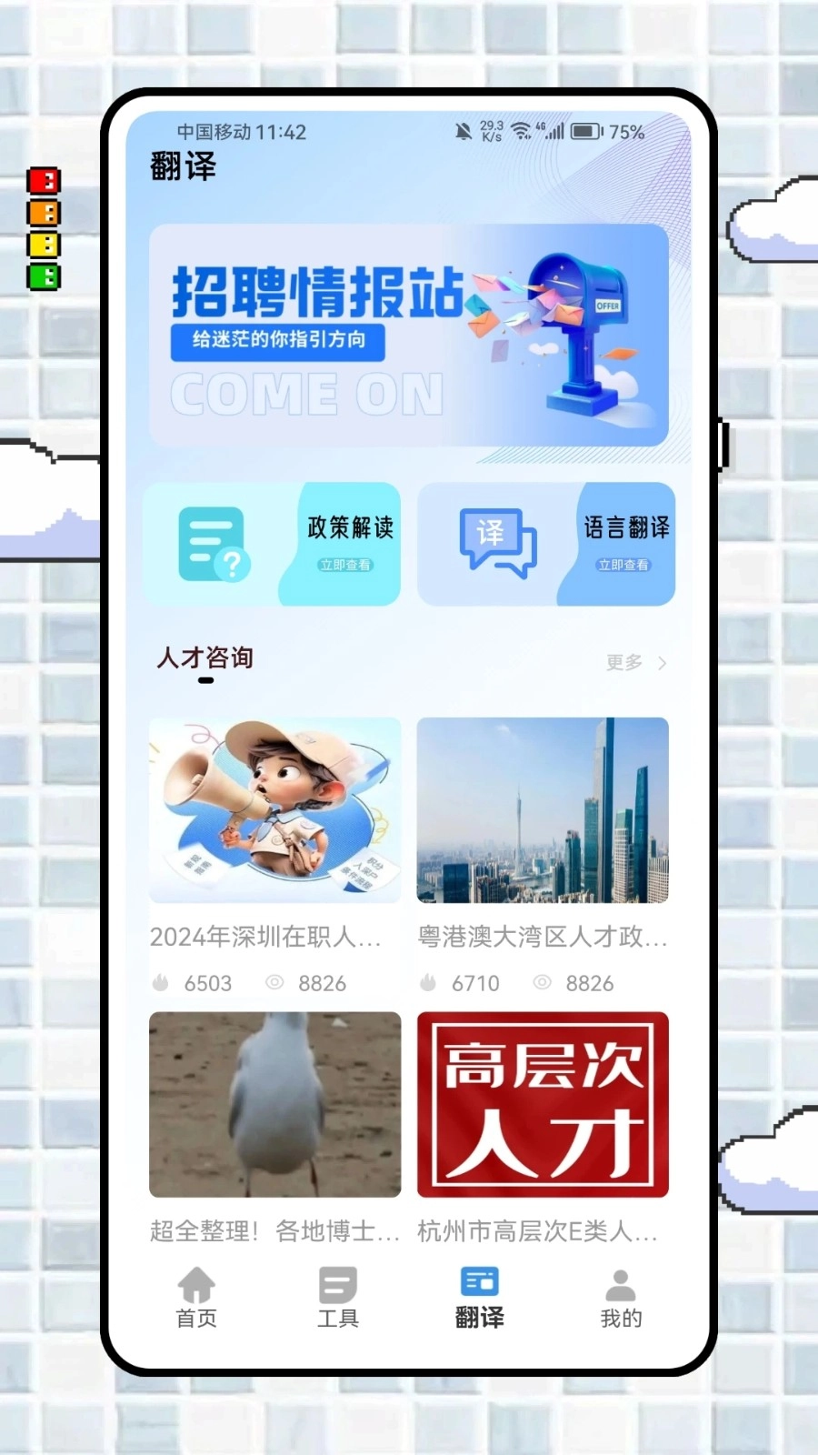 讯易通最新免费版图2