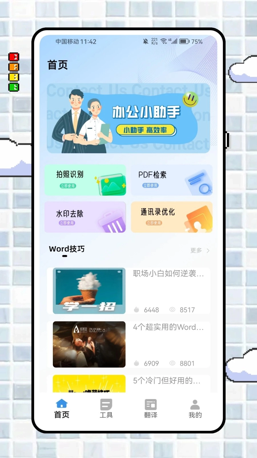 讯易通最新免费版图3