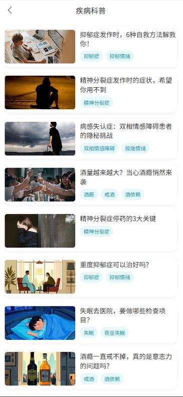 脑康心理正版图3