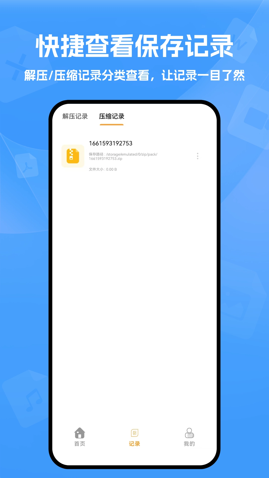 解压缩文件官方版图1
