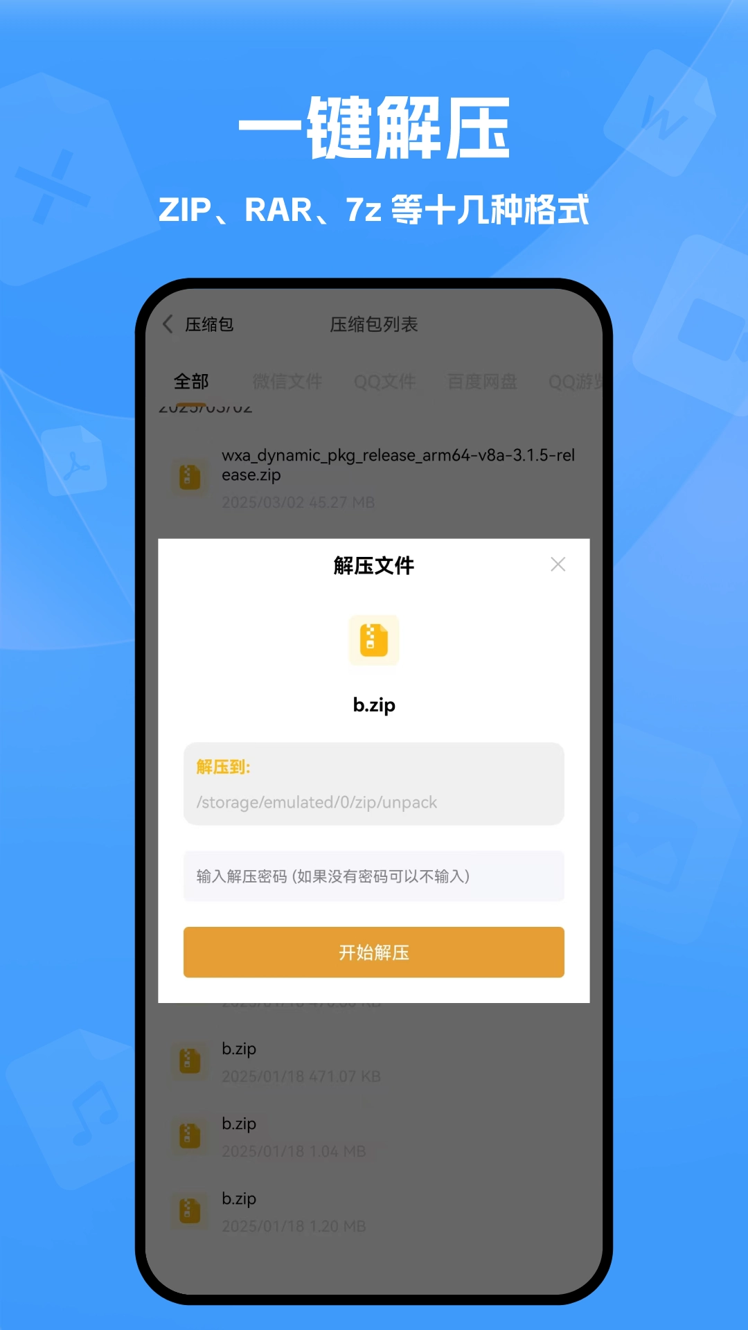 解压缩文件官方版图2