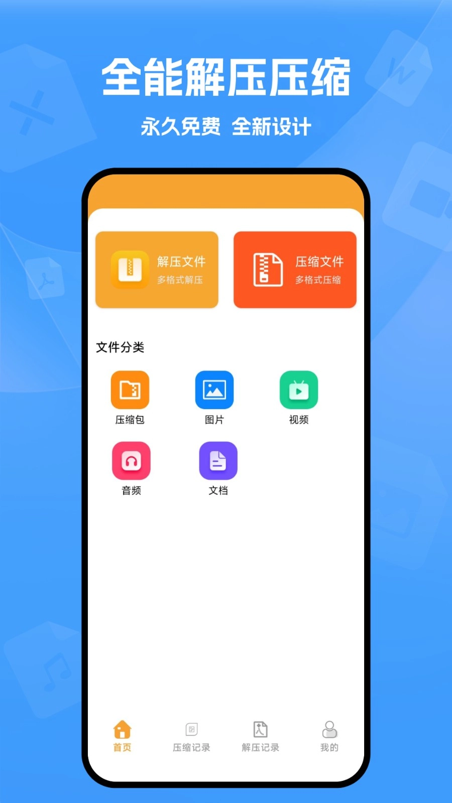 解压缩文件官方版图3