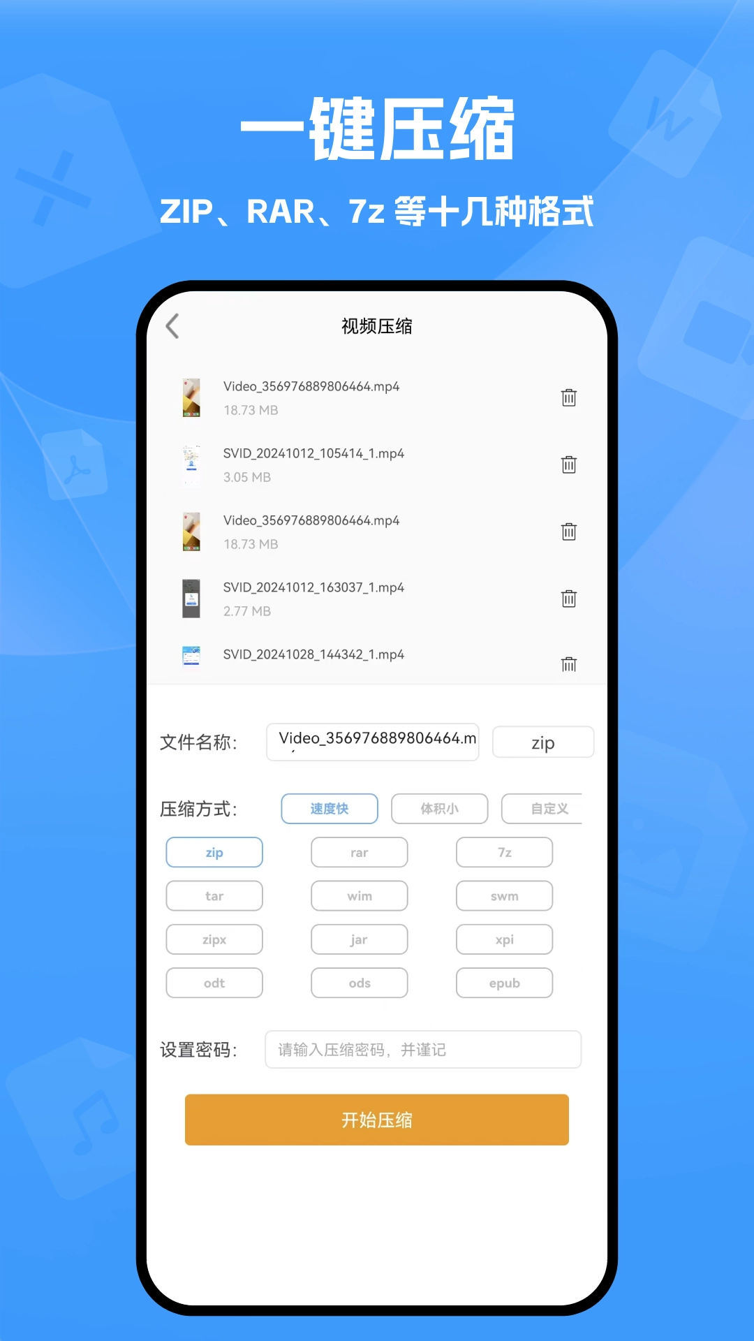 解压缩文件官方版图4