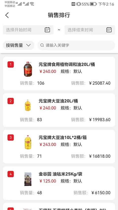 中农供应商管理系统无广告版图1
