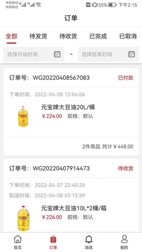 中农供应商管理系统无广告版图2