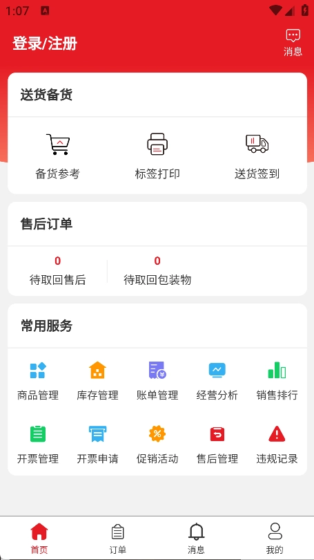 中农供应商管理系统无广告版图4