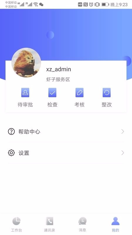 智慧服务区管理端最新版图3