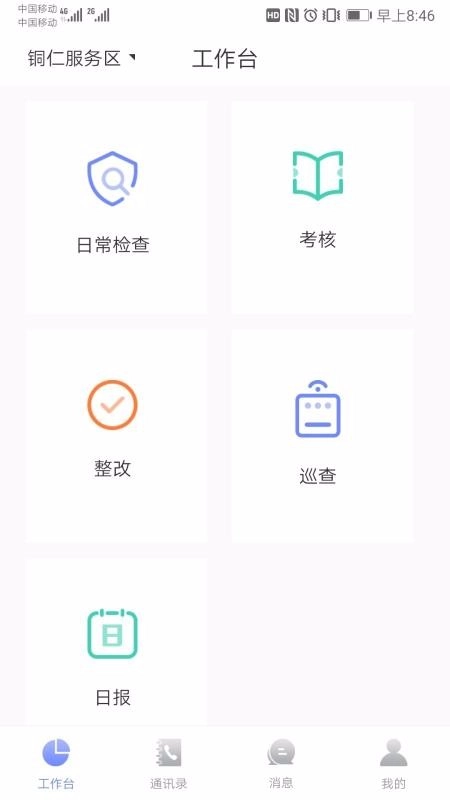 智慧服务区管理端最新版图4
