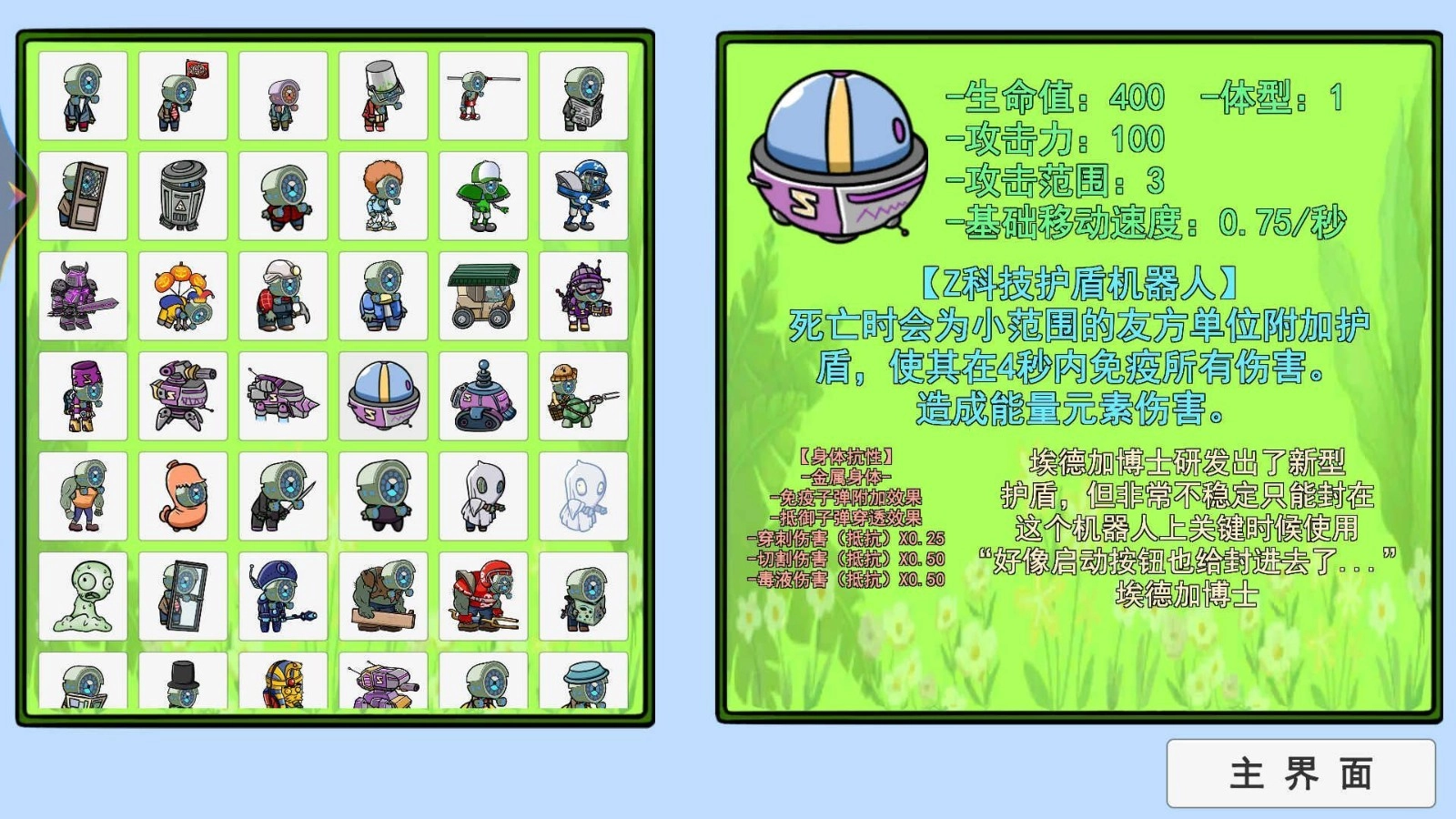 幼儿植物僵尸(3)