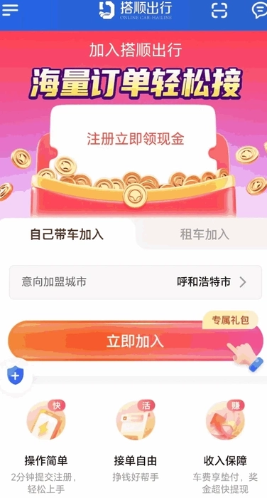 搭顺车司机免费原版图1
