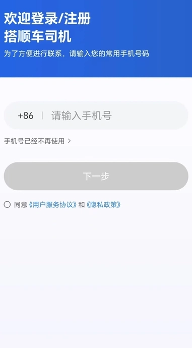 搭顺车司机免费原版图2