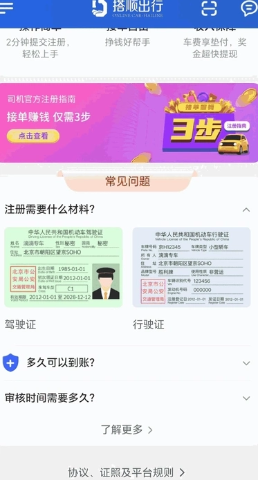 搭顺车司机免费原版图4