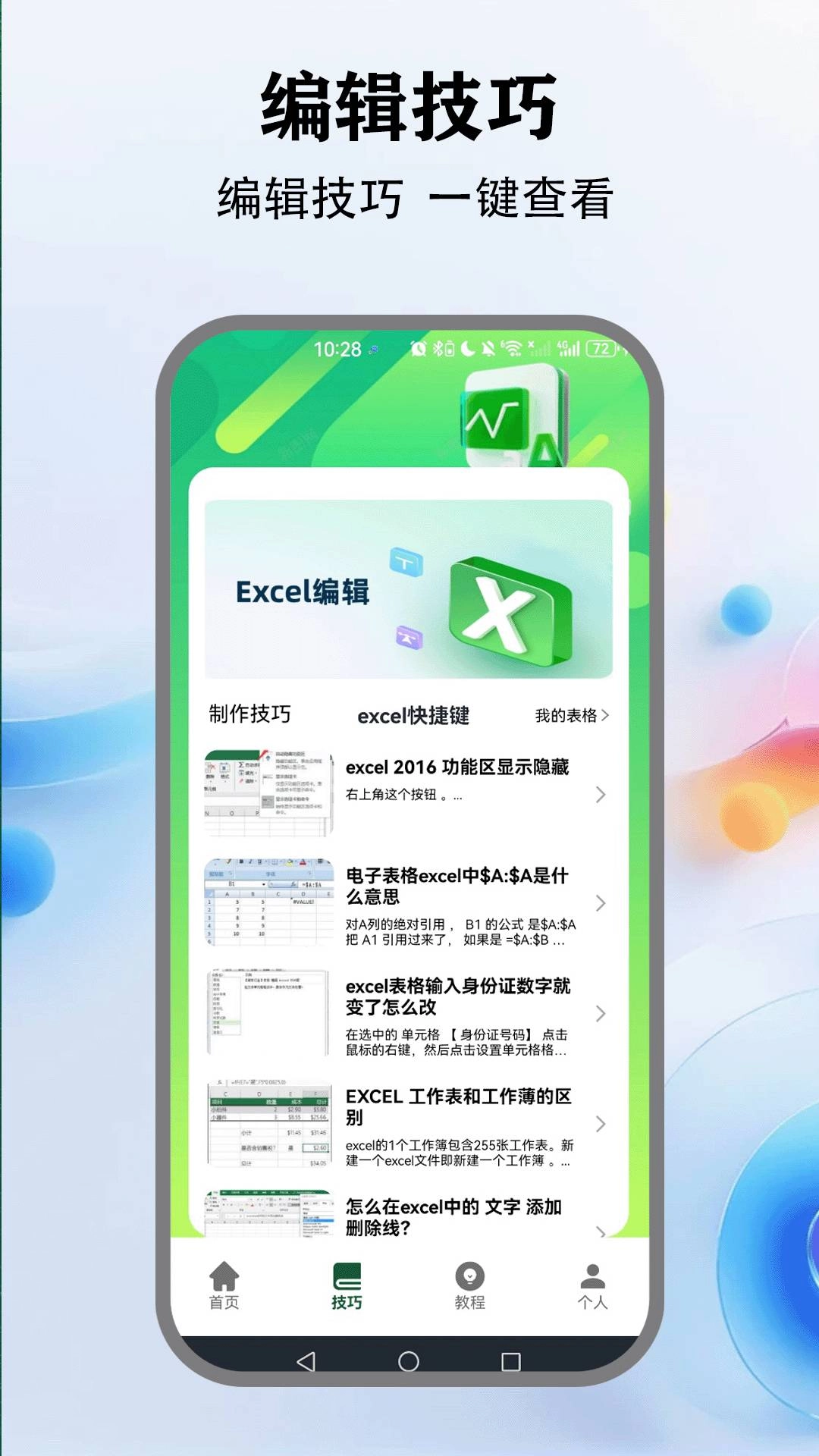 懒人Excel安卓免费版图1
