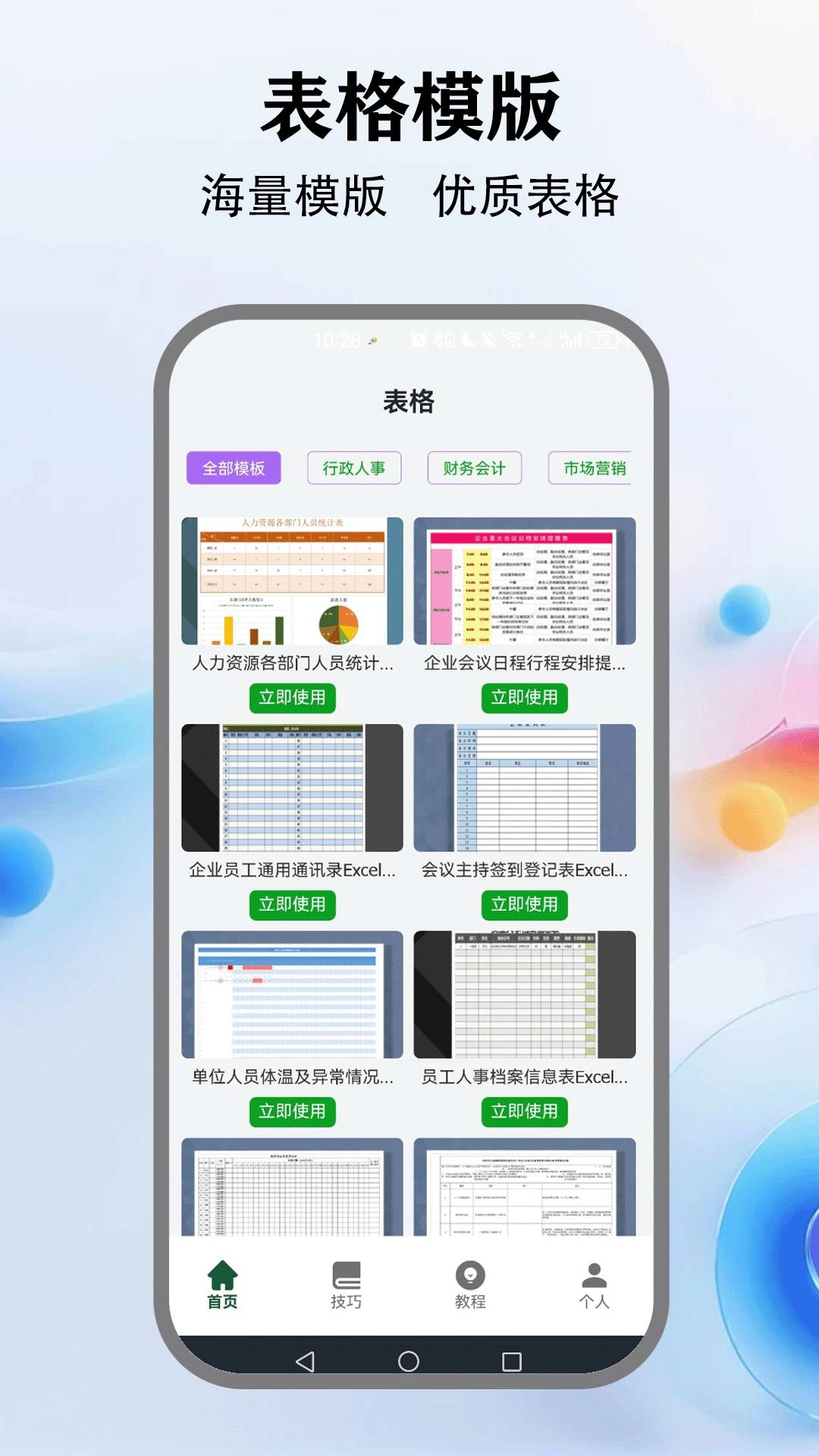 懒人Excel安卓免费版图2