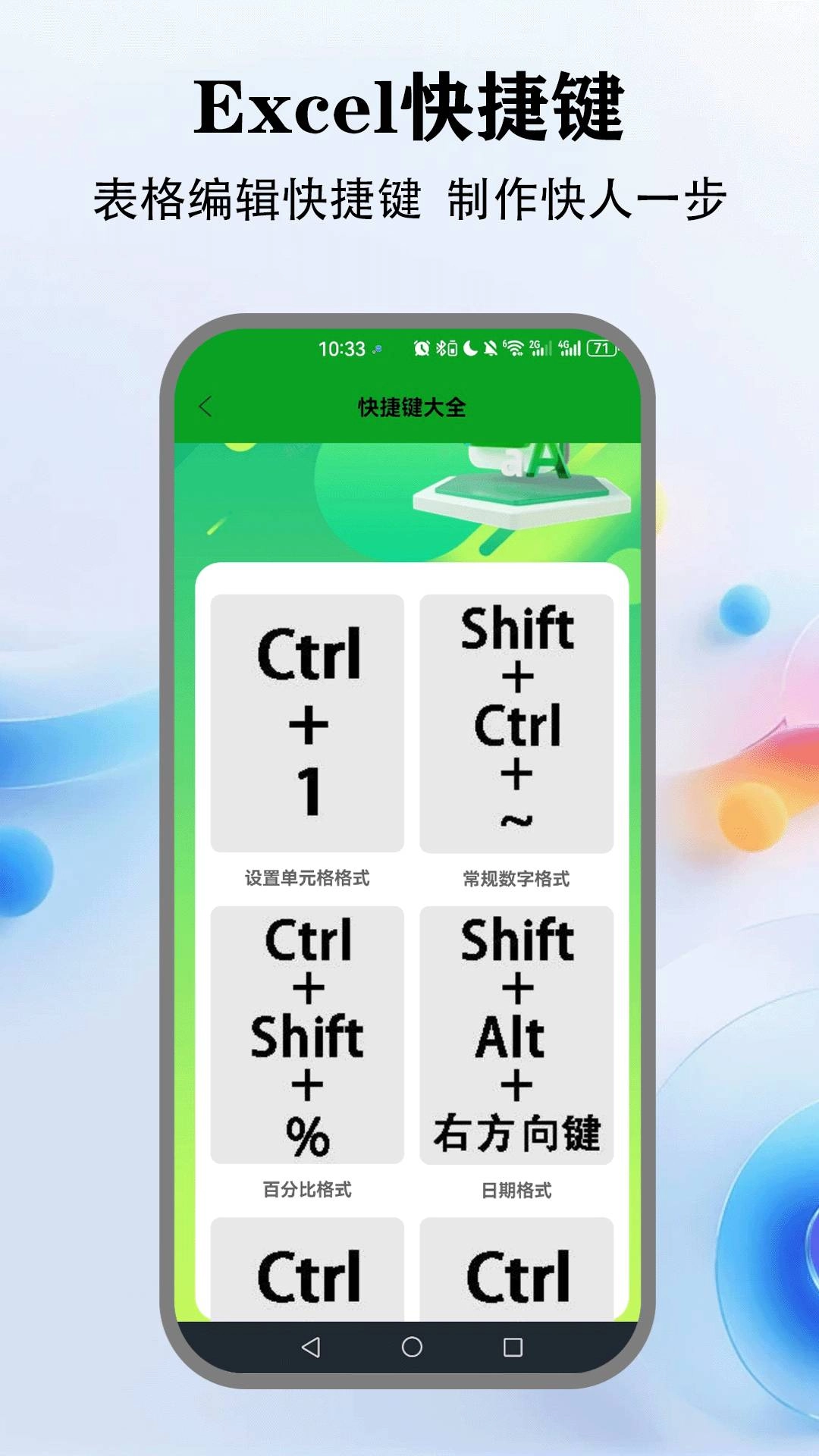 懒人Excel安卓免费版图3