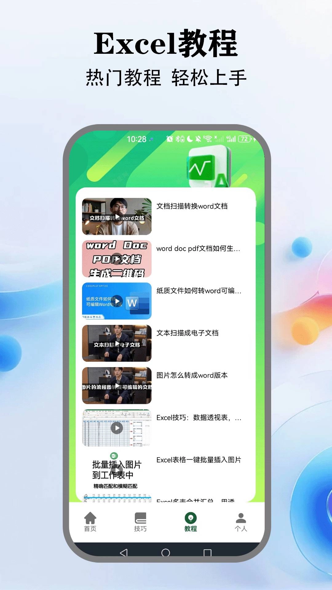 懒人Excel安卓免费版图4