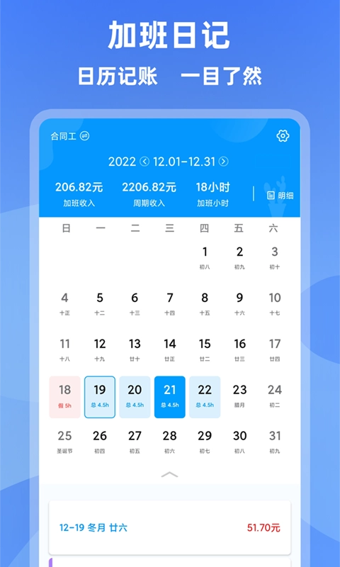 记加班工时软件最新版图1