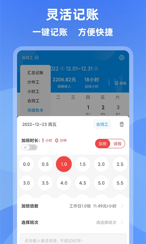 记加班工时软件最新版图2
