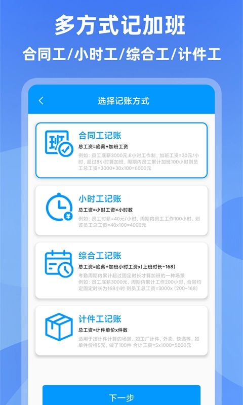 记加班工时软件最新版图3