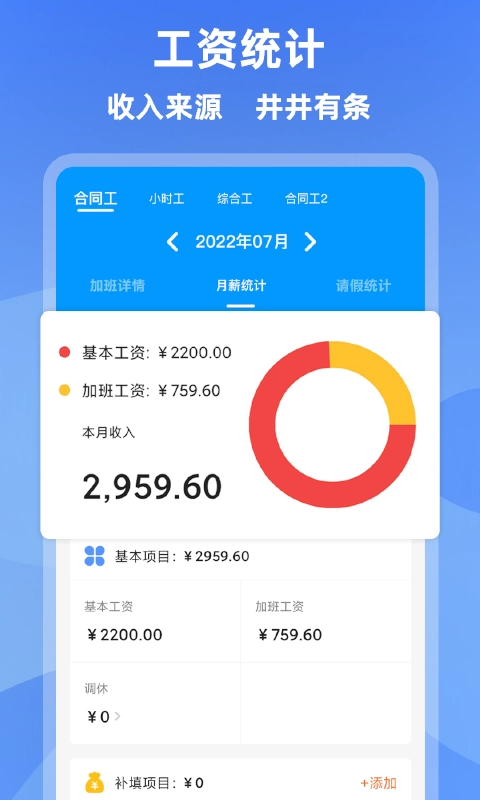 记加班工时软件最新版图4