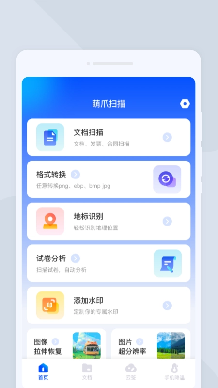 木瞳扫描免费版图3