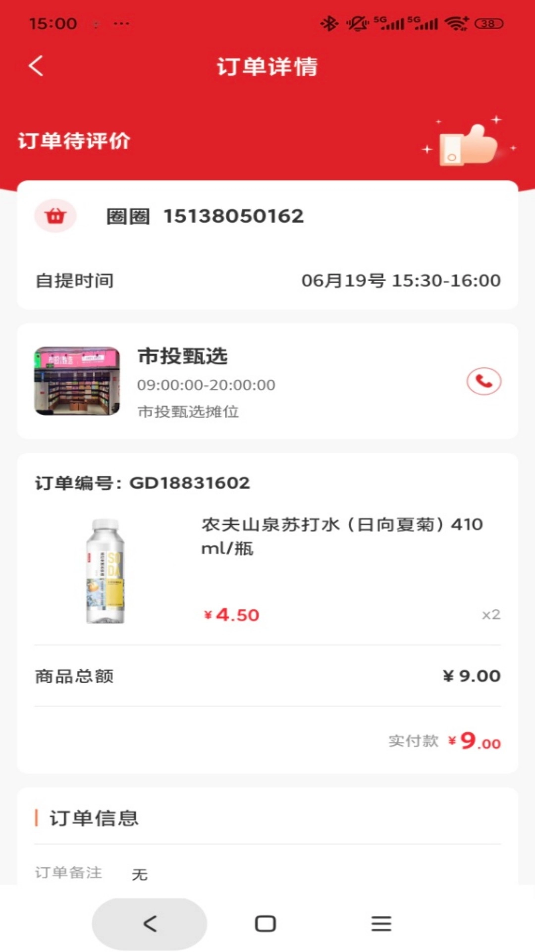 市投甄选质检端直装版图4