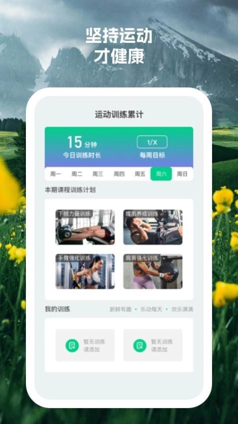开心健步安卓直装版图3