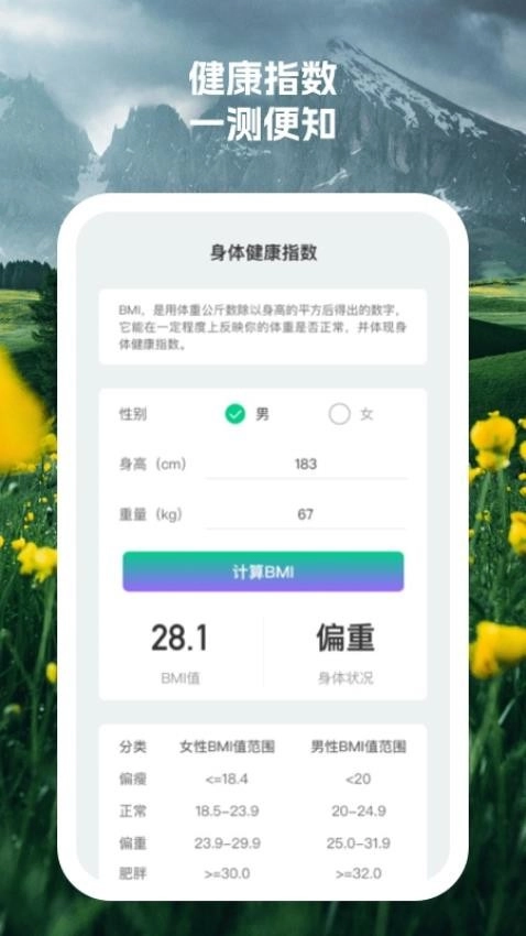 开心健步安卓直装版图4