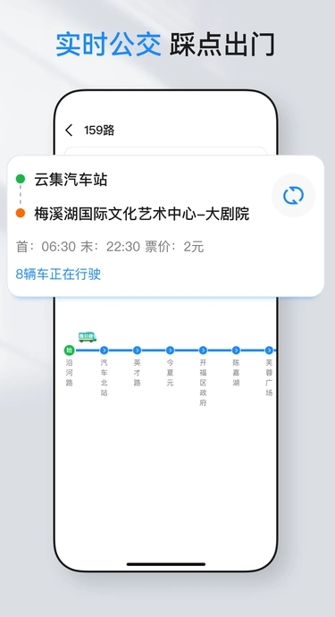 公交实时查询宝安卓官方版图3