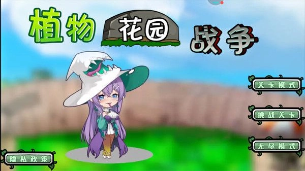 植物花园战争图2