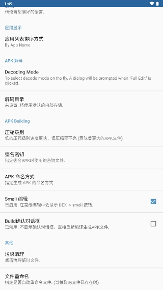 apk编辑器官方正版图4