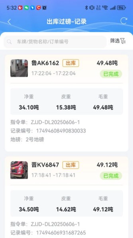 物流仓储管理系统手机版图2