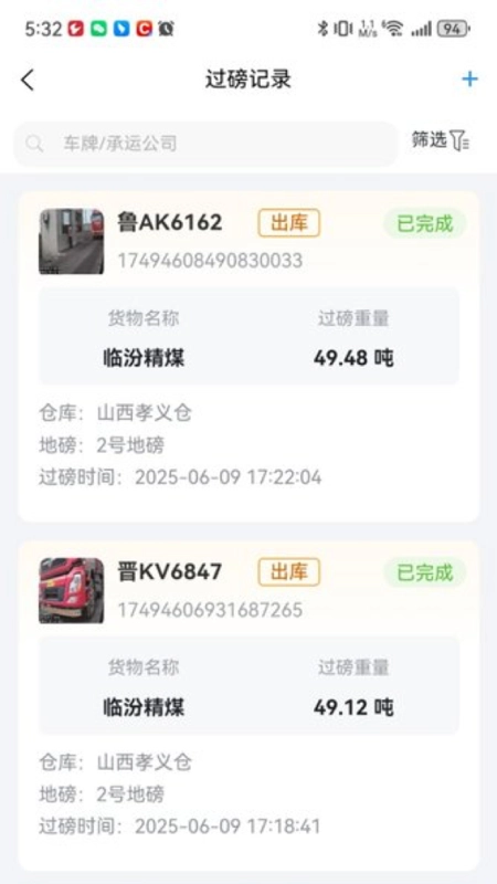 物流仓储管理系统手机版图4
