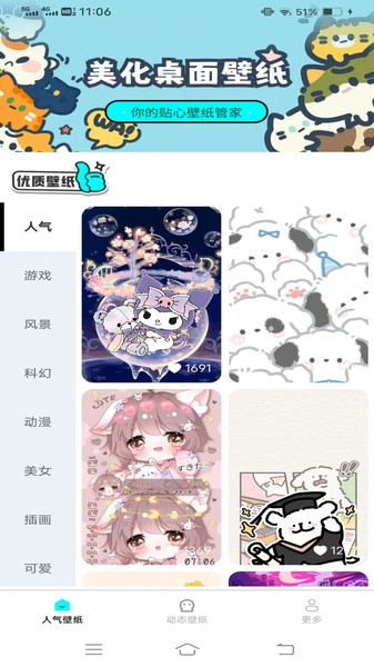 高清优选壁纸官方最新版图3