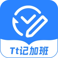 tt记加班手机正版