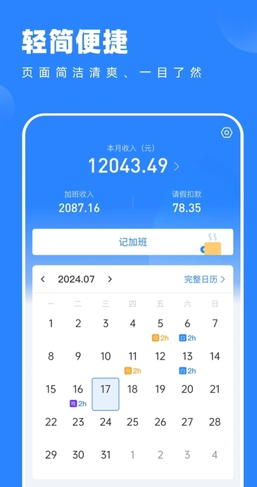 tt记加班手机正版图1