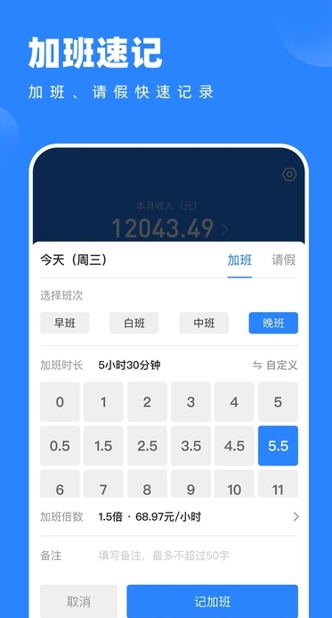 tt记加班手机正版图2