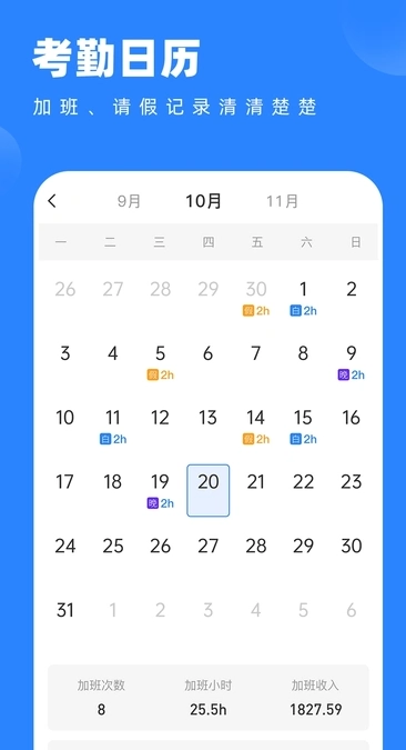 tt记加班手机正版图3