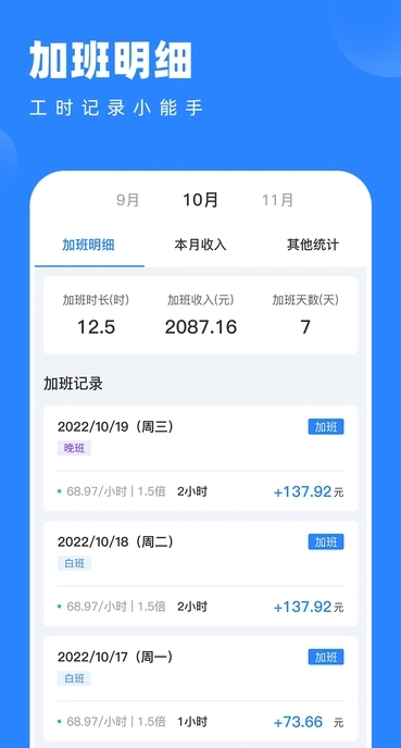 tt记加班手机正版图4