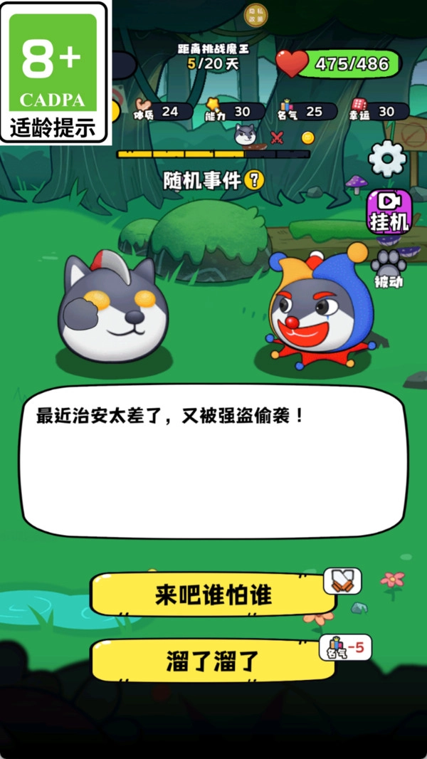 狗头大乱斗(2)