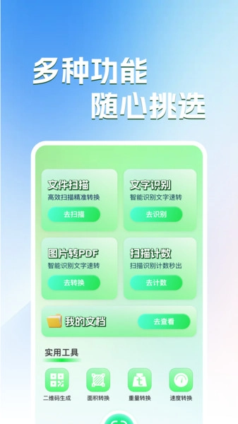 万能扫描王手机版图2
