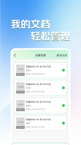 万能扫描王手机版图3