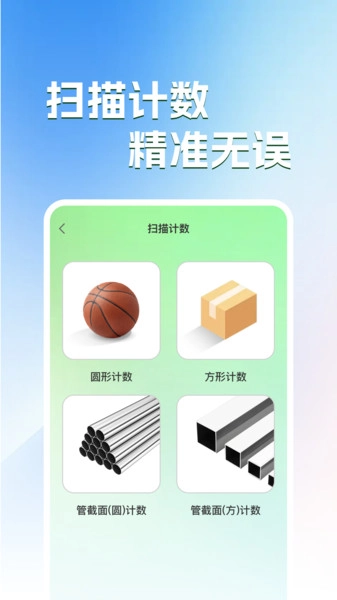 万能扫描王手机版图4