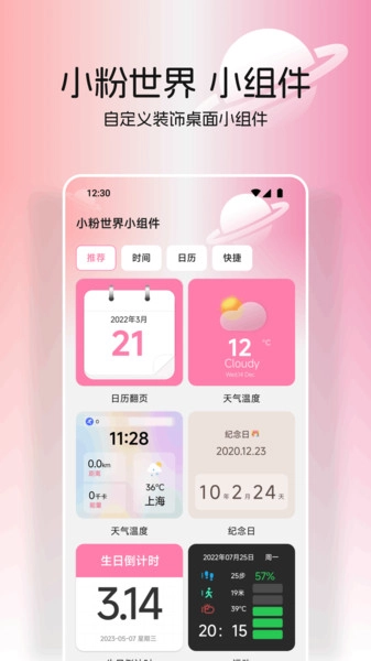 小粉世界壁纸直装版图1