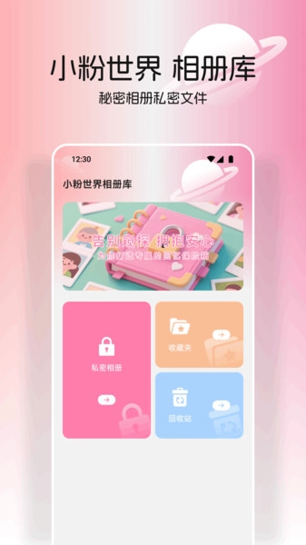 小粉世界壁纸直装版图3